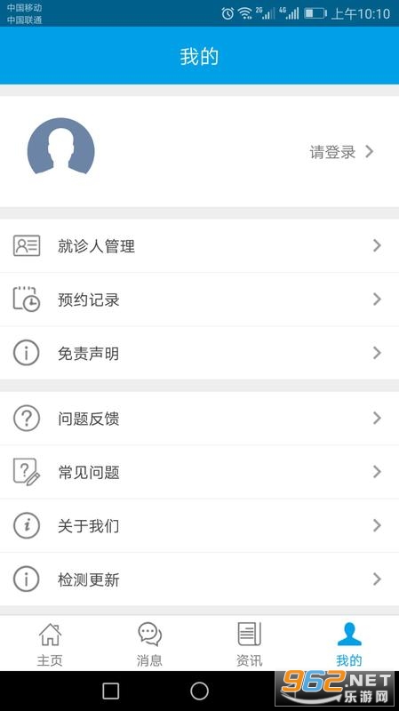 ��������ҽԺ��׿��v2.10 ���°��ͼ2