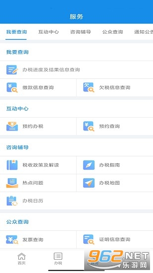 河南税务app截图3