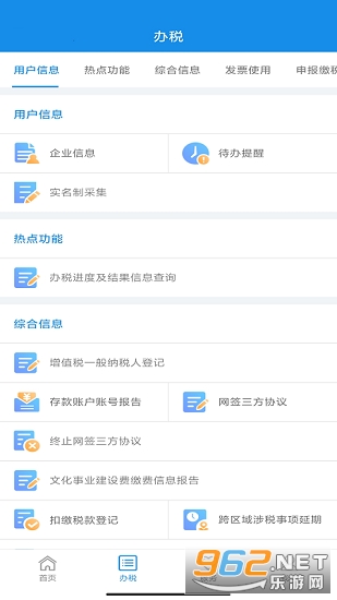 河南税务app截图0