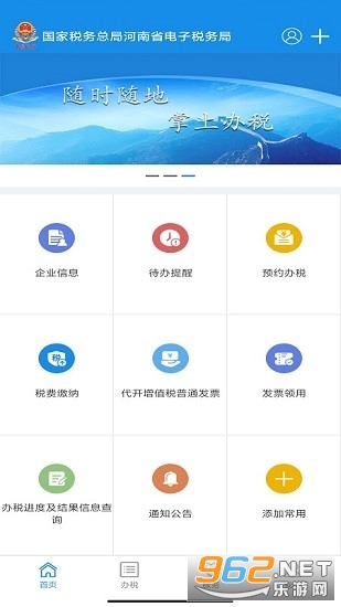 河南税务app截图1