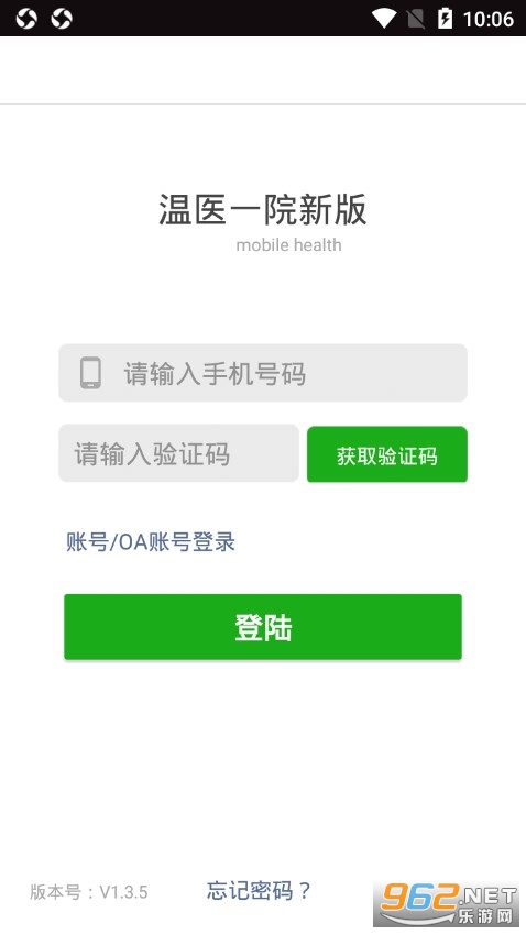 ��ҽһԺapp�°�v1.3.5 ��׿���ͼ0