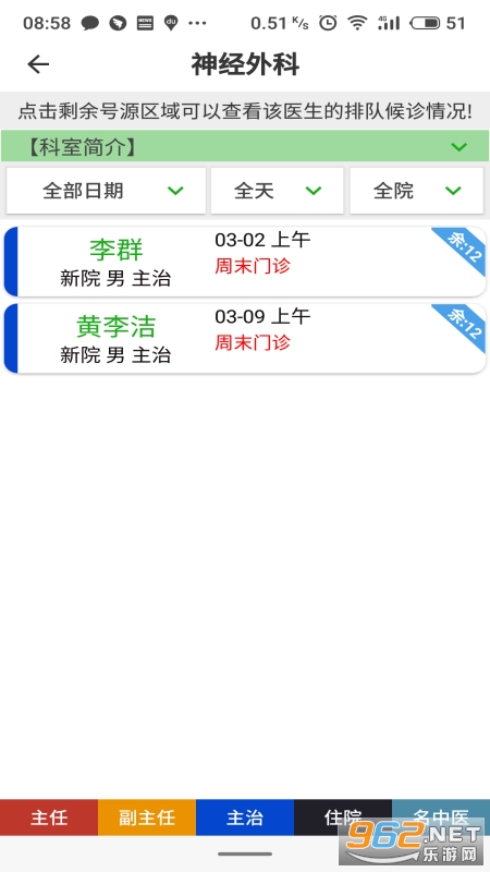 ��ҽһԺapp�°�v1.3.5 ��׿���ͼ1