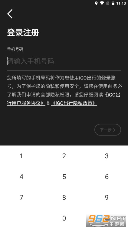igo���а�׿��v3.3.7�ٷ����ͼ1