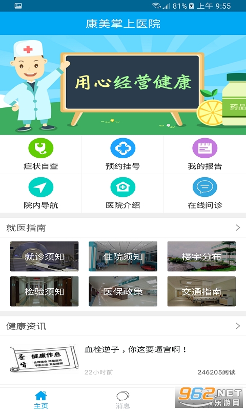 ��������ҽԺ���°�v5.3.0 ��׿���ͼ3