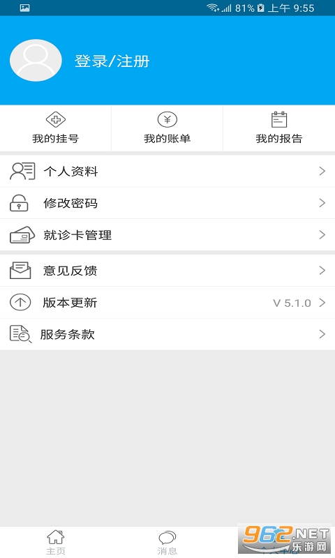 ��������ҽԺ���°�v5.3.0 ��׿���ͼ1