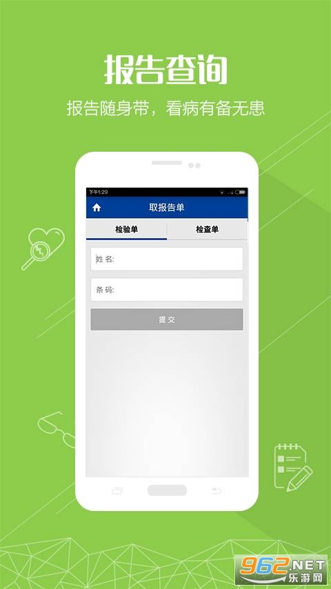 �㽭ʡ����ҽԺ�Һ�APPv4.0 ��׿���ͼ1