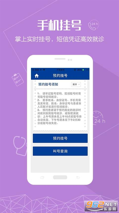 �㽭ʡ����ҽԺ�Һ�APPv4.0 ��׿���ͼ2