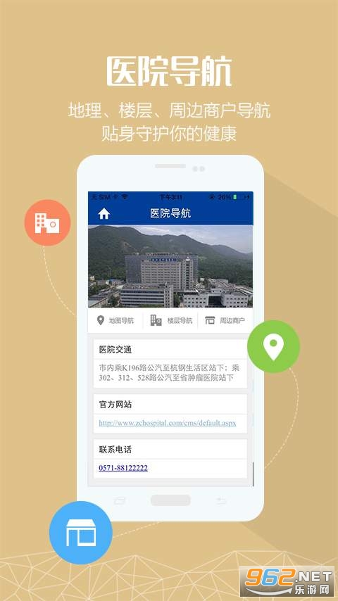 �㽭ʡ����ҽԺ�Һ�APPv4.0 ��׿���ͼ4