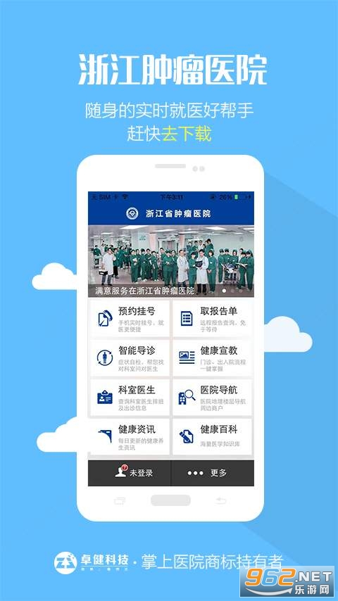 �㽭ʡ����ҽԺ�Һ�APPv4.0 ��׿���ͼ3