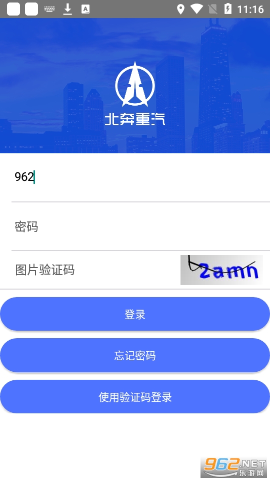 E智行app截图2