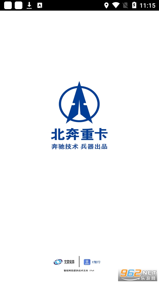 E智行app截图1
