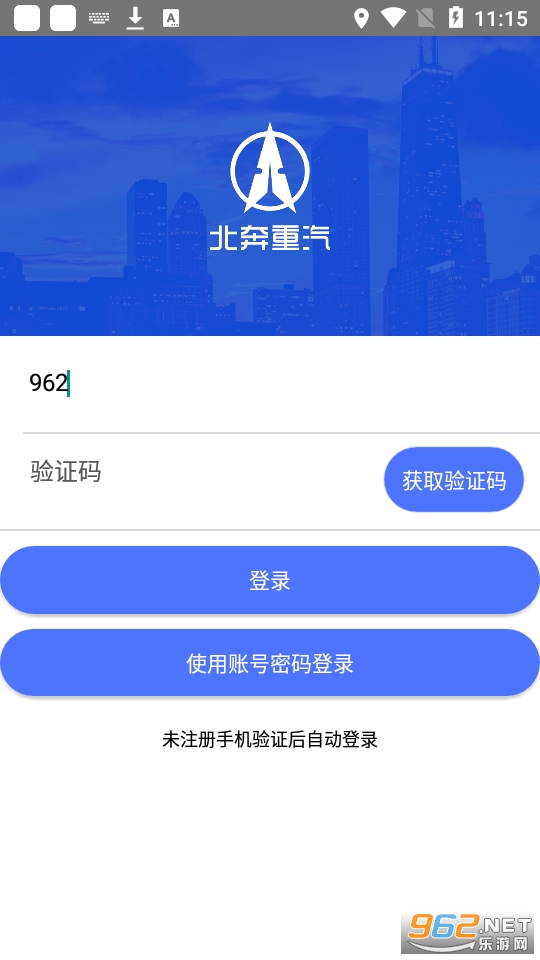 E智行app截图3