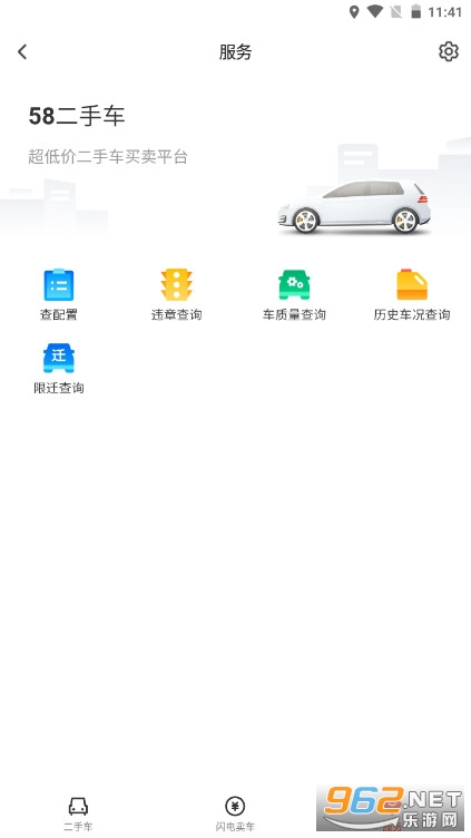 58二手车交易二手车市场软件截图2