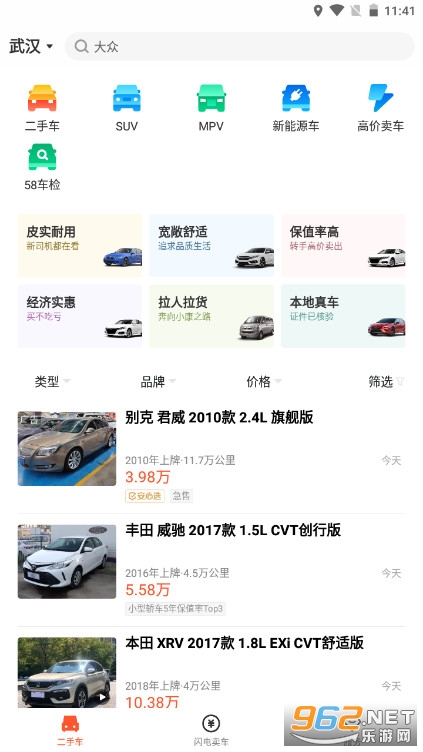 58二手车交易二手车市场软件截图0