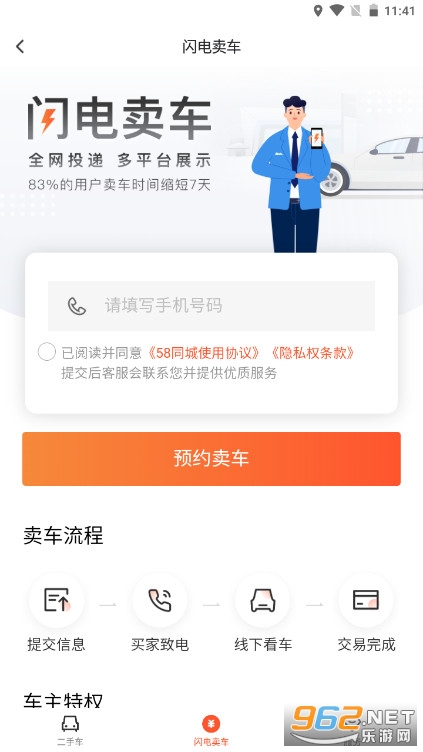 58二手车交易二手车市场软件截图1