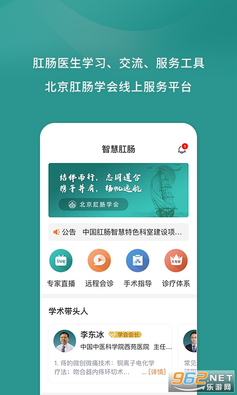 智慧肛肠软件截图0