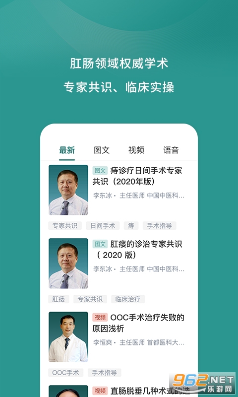 智慧肛肠软件截图1