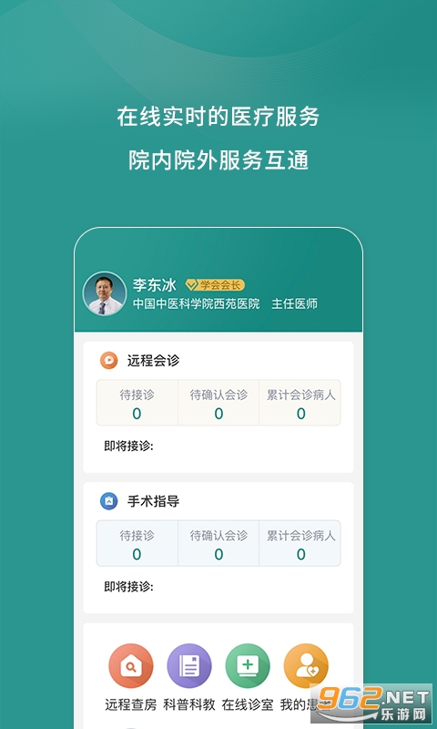 智慧肛肠软件截图2