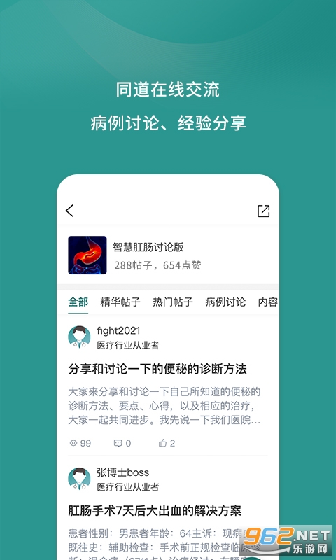 智慧肛肠软件截图3