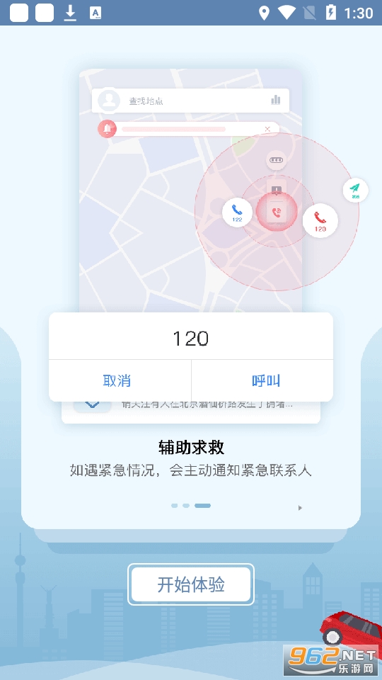 ��ȫ����app���°� v1.4.1��ͼ1