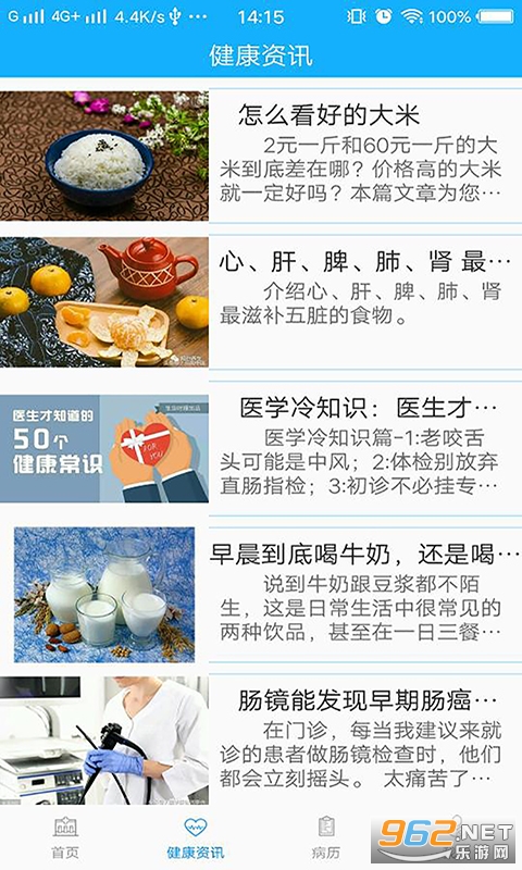 �ֲ�ҽԺ��׿��v1.1 �ٷ����ͼ2
