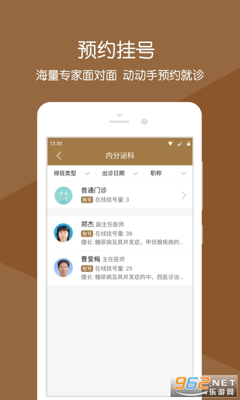��ƽ��ҽԺ�ٷ���v2.14.0 ���°��ͼ0