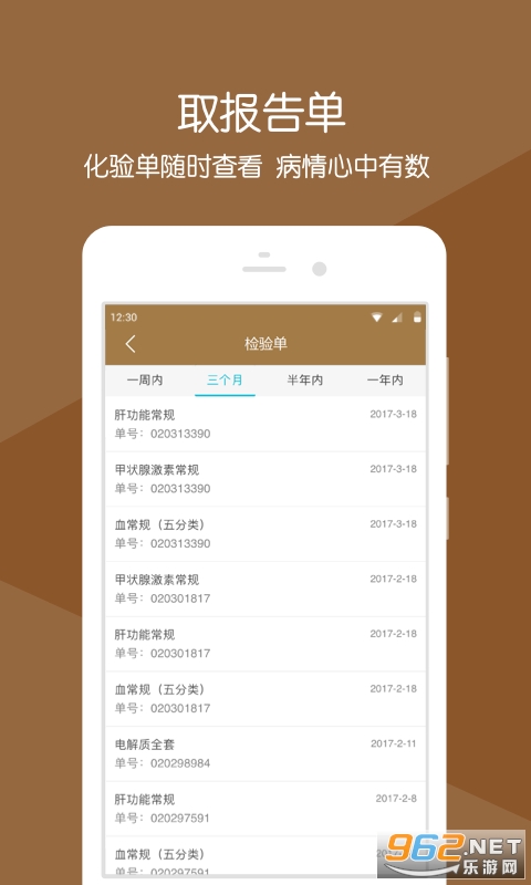 ��ƽ��ҽԺ�ٷ���v2.14.0 ���°��ͼ1