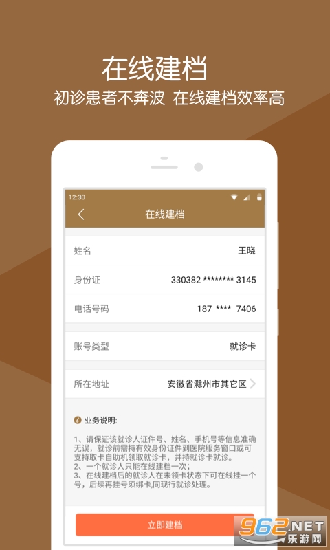 ��ƽ��ҽԺ�ٷ���v2.14.0 ���°��ͼ3
