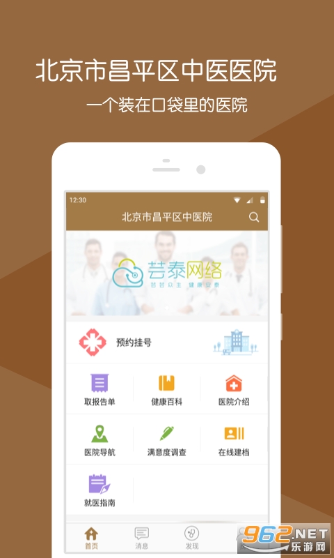 ��ƽ��ҽԺ�ٷ���v2.14.0 ���°��ͼ4