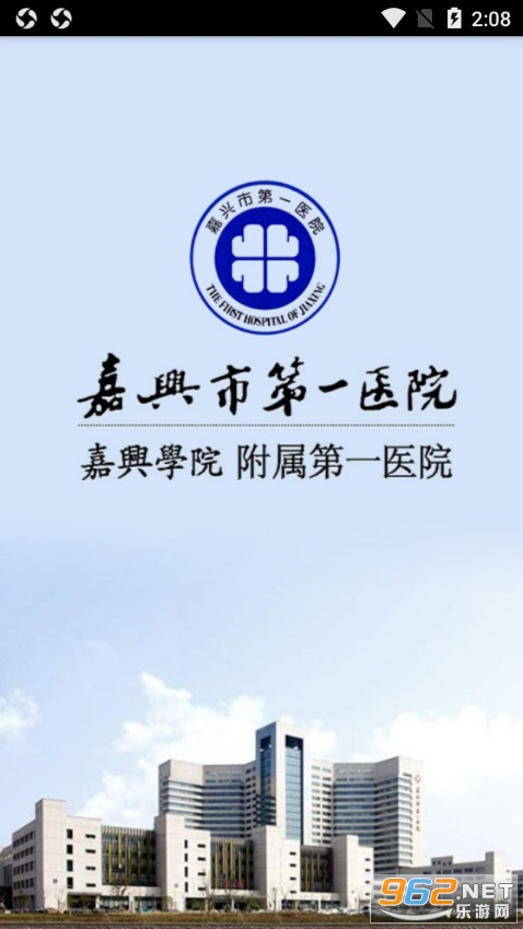 掌上嘉兴一院app截图0