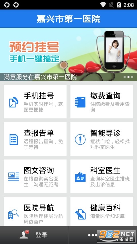 掌上嘉兴一院app截图2