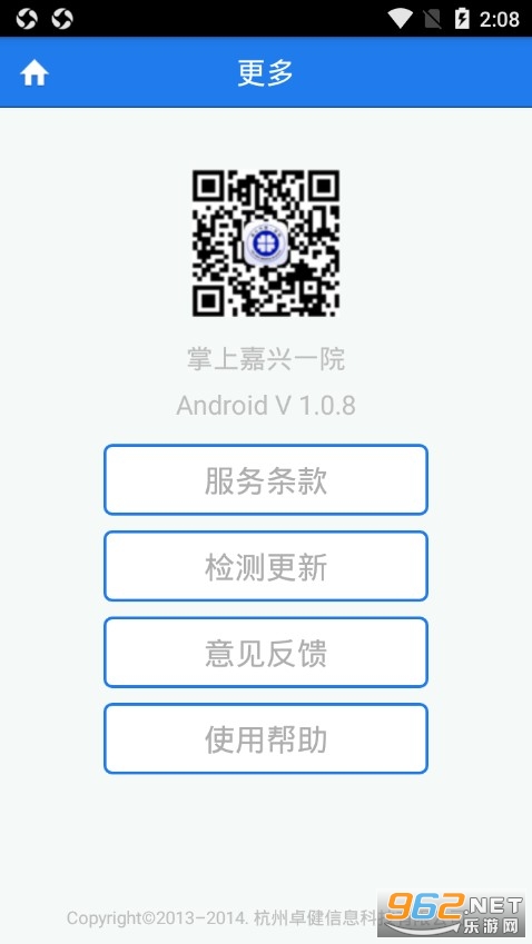 掌上嘉兴一院app截图1