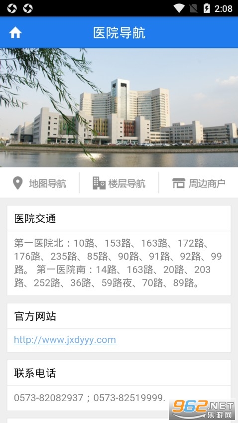 掌上嘉兴一院app截图3