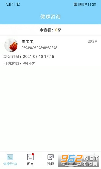 惠州市第三人民医院app截图3