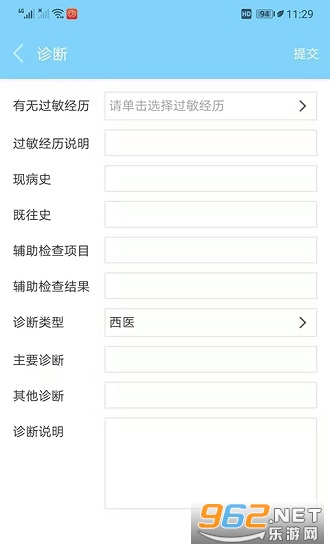 惠州市第三人民医院app截图2