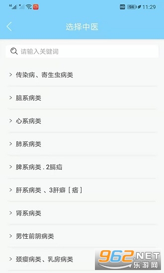 惠州市第三人民医院app截图1