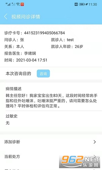 惠州市第三人民医院app截图0