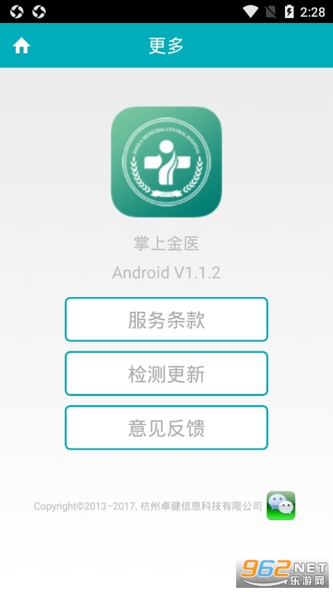 掌上金医app免费截图3
