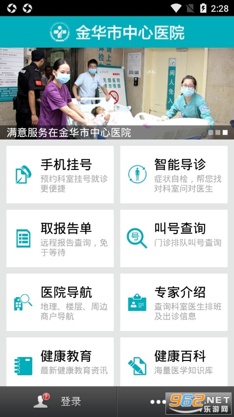 掌上金医app免费截图1