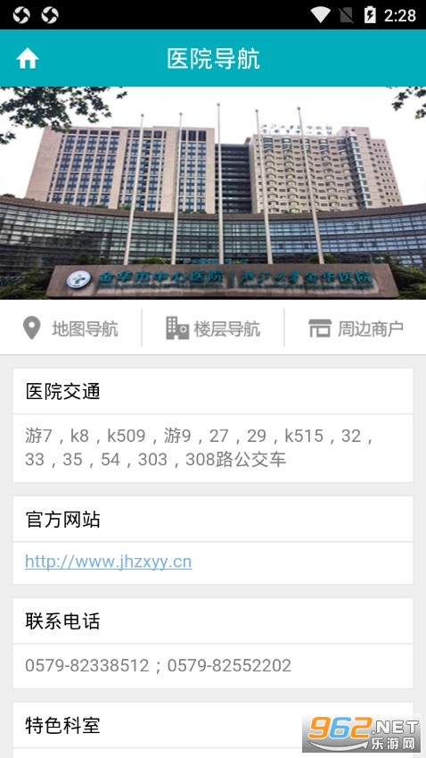 掌上金医app免费截图2