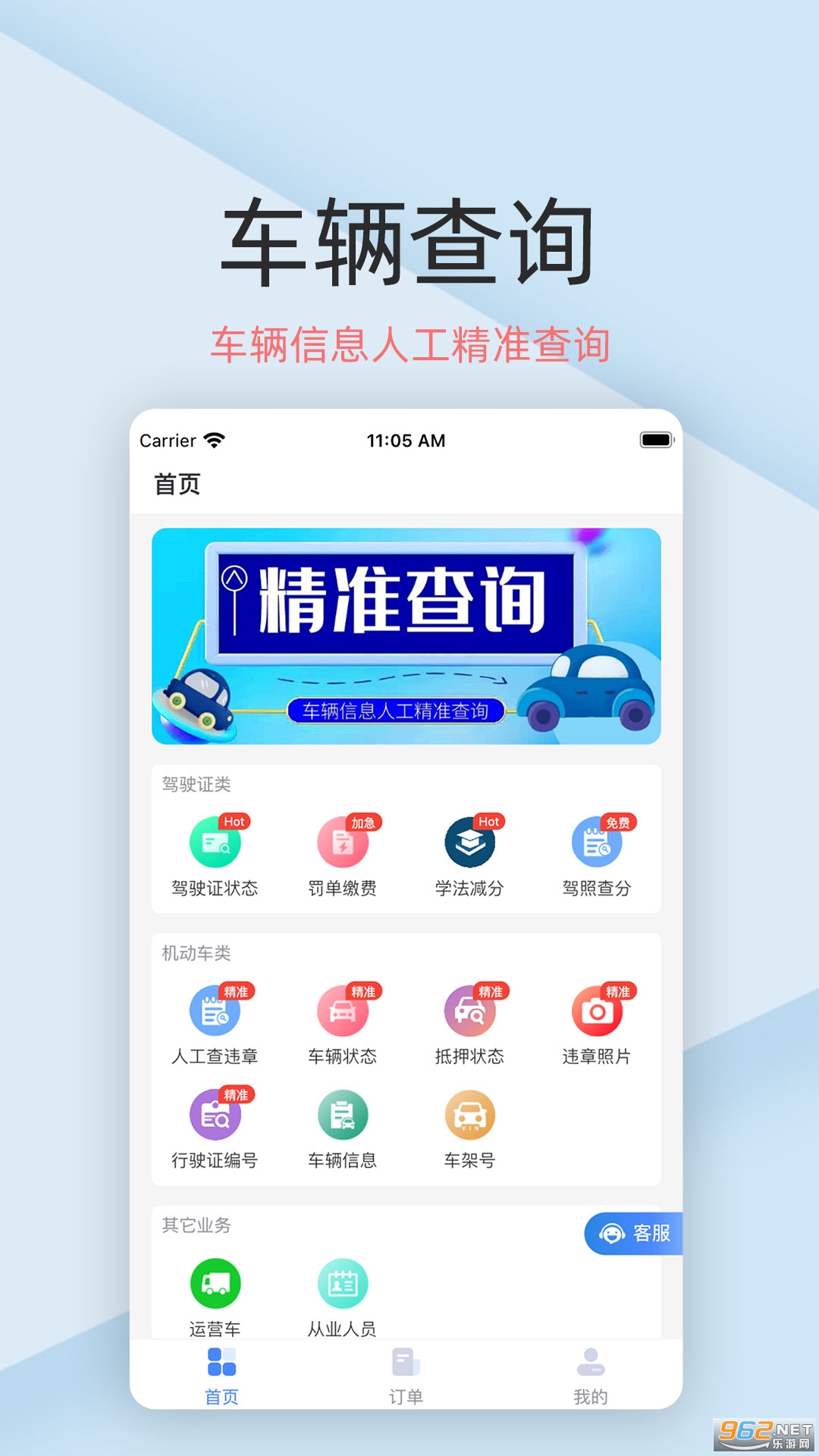 ������ѯ����v1.1.1 ��׿���ͼ4