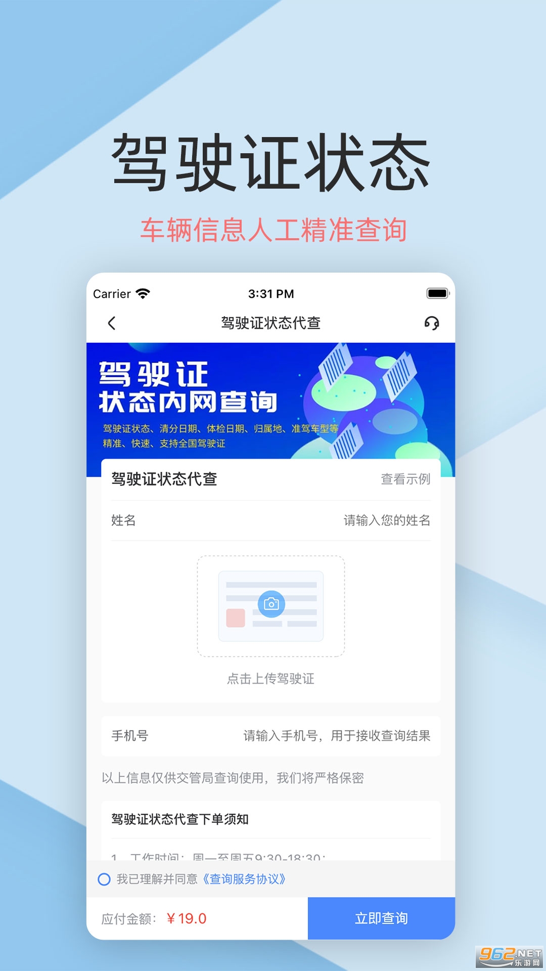 ������ѯ����v1.1.1 ��׿���ͼ1
