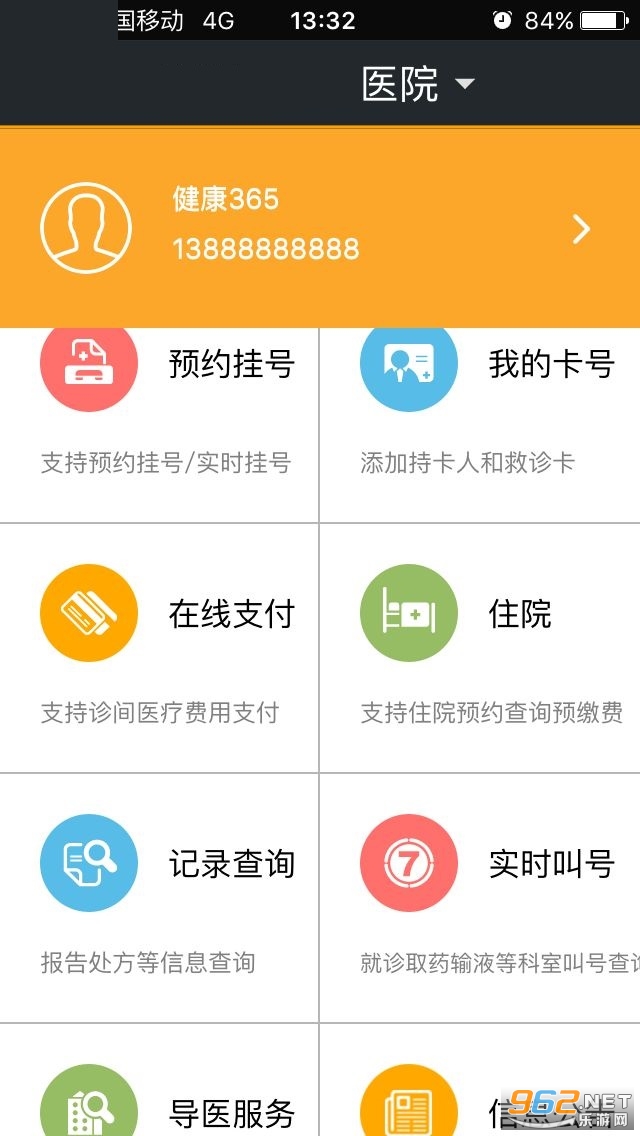 ����������ҽԺ����ҽԺappv6.1 ���°��ͼ0