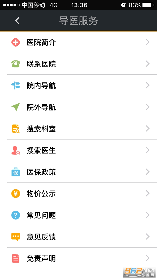 ����������ҽԺ����ҽԺappv6.1 ���°��ͼ2
