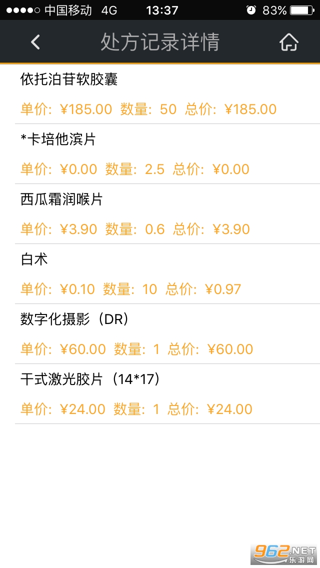 ����������ҽԺ����ҽԺappv6.1 ���°��ͼ3