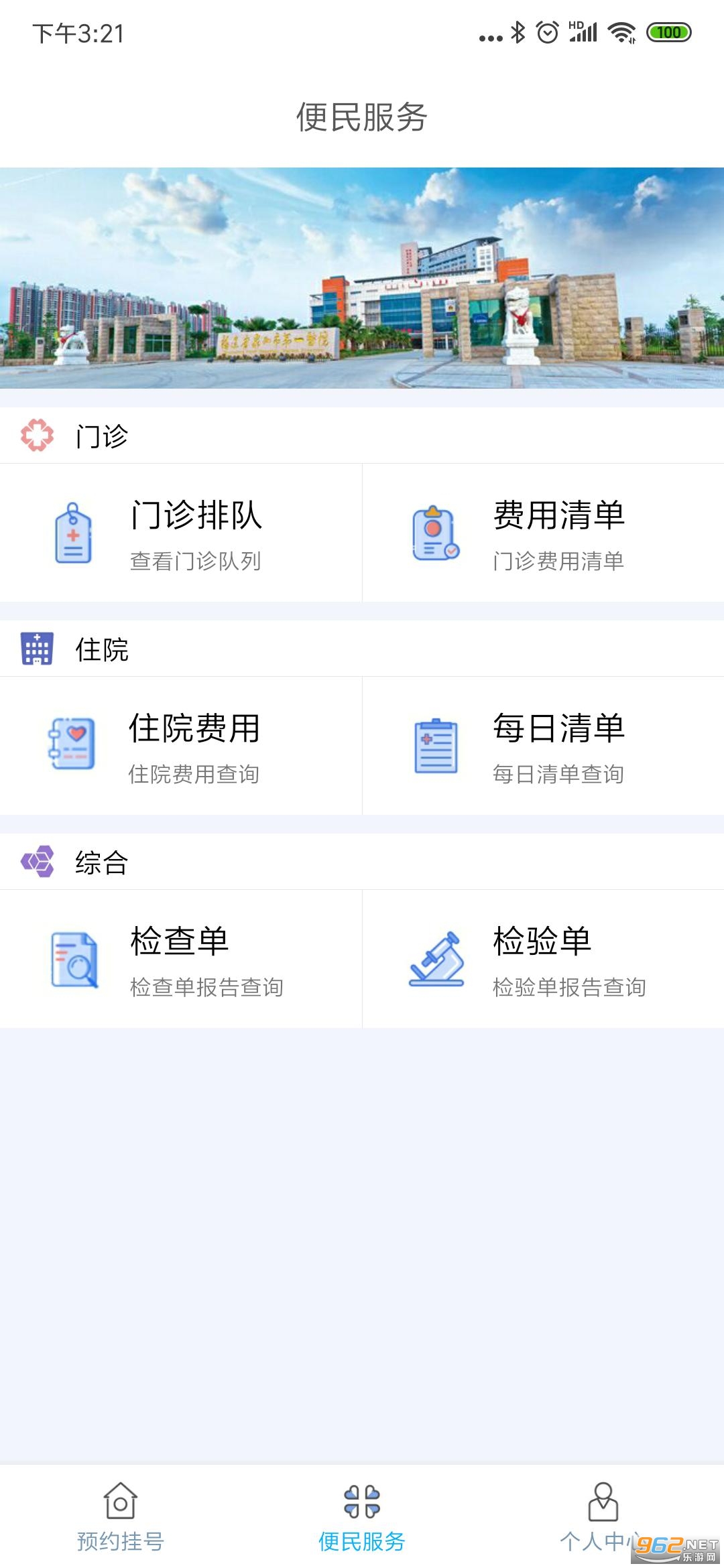 Ȫ�ݵ�һҽԺ����ҽԺappv1.0.28 ���°��ͼ1