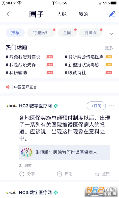 ҽʦ����appv2.4.81��ͼ3