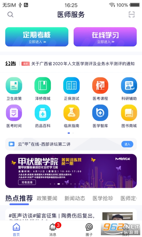 ҽʦ����appv2.4.81��ͼ4