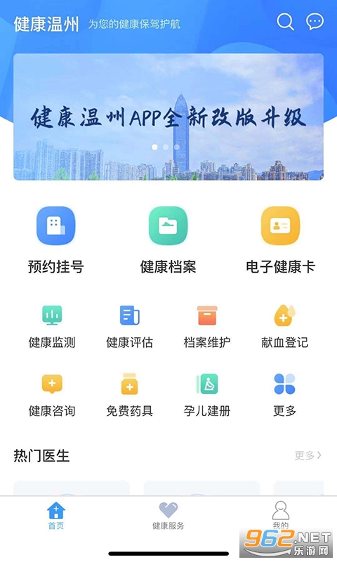 健康温州app截图3
