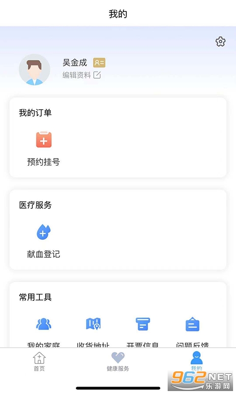 健康温州app截图1